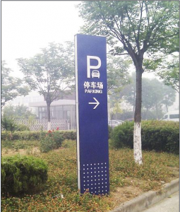 小区指示牌
